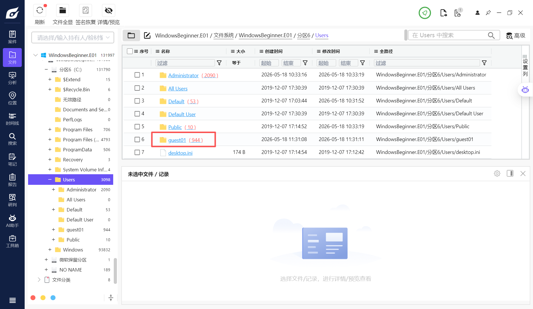 assets/DigiForensics Windows 电子取证入门/file-20260605183211190.png